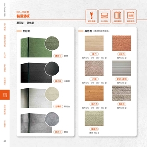 裝潢壁板－壓花型｜其他型,高勤鋼品