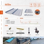 隱藏式屋頂板 , 高勤鋼品