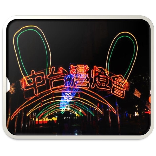 台中市元宵燈會