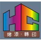 溪州工業有限公司,液體烤漆,地板烤漆,美耐烤漆