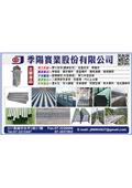 季陽實業股份有限公司產品型錄-1