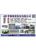 季陽實業股份有限公司產品型錄-1