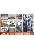 上騰金屬有限公司產品型錄-1