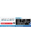 泰山工程行產品型錄-1