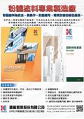國麗實業股份有限公司產品型錄-1