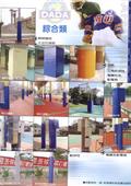 宗樺興業有限公司產品型錄-6