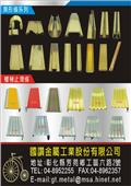 國讚金屬工業股份有限公司產品型錄-1
