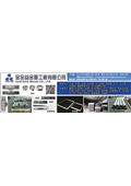 金全益金屬工廠有限公司產品型錄-1