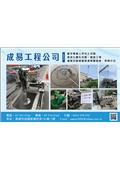 成易工程行產品型錄-3