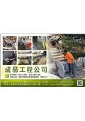 成易工程行產品型錄-2