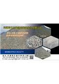 花蓮區石材資源化處理股份有限公司產品型錄-1