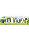 旭光熱能工業有限公司產品型錄-1