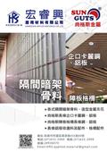 宏睿興應用材料有限公司產品型錄-1