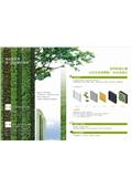 中台綠景股份有限公司產品型錄-2