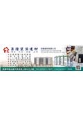 勇隆建材有限公司產品型錄-1