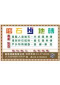 和佶地磚有限公司產品型錄-1