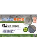 傑士企業有限公司產品型錄-1