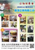 新頂企業有限公司產品型錄-1