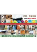 建昂有限公司產品型錄-1