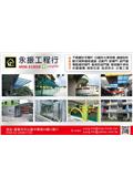 永振工程行產品型錄-1