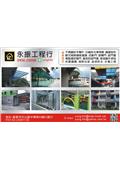 永振工程行產品型錄-2