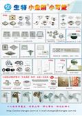 生特興業有限公司產品型錄-2
