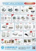 生特興業有限公司產品型錄-1
