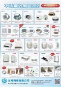 生特興業有限公司產品型錄-2