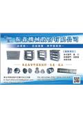 振鑫機械股份有限公司產品型錄-1