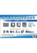 振鑫機械股份有限公司產品型錄-1