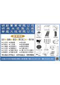 明薪實業有限公司產品型錄-1