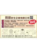 用新水泥製品有限公司產品型錄-2