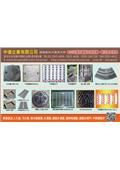 中道企業有限公司產品型錄-1