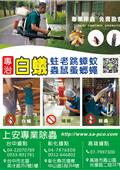 上安專業除蟲企業行產品型錄-1