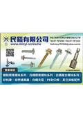 民鎰有限公司產品型錄-1