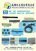 威麟化工股份有限公司產品型錄-1