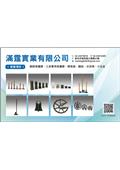 滿霆實業有限公司產品型錄-1