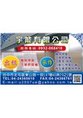 宇能有限公司產品型錄-1