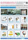 碩立停車設備股份有限公司產品型錄-1