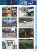 碩立停車設備股份有限公司產品型錄-8