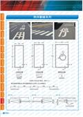 碩立停車設備股份有限公司產品型錄-3