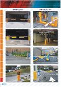 碩立停車設備股份有限公司產品型錄-5