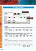 碩立停車設備股份有限公司產品型錄-15