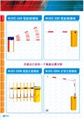 碩立停車設備股份有限公司產品型錄-13