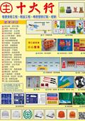 十大行有限公司產品型錄-1