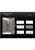 新永興磁磚建材行產品型錄-17