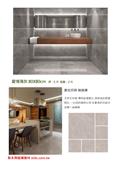新永興磁磚建材行產品型錄-4