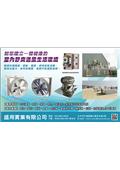 盛用實業有限公司產品型錄-1