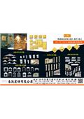春誠建材有限公司產品型錄-1