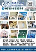 大誠油漆工程行產品型錄-1
